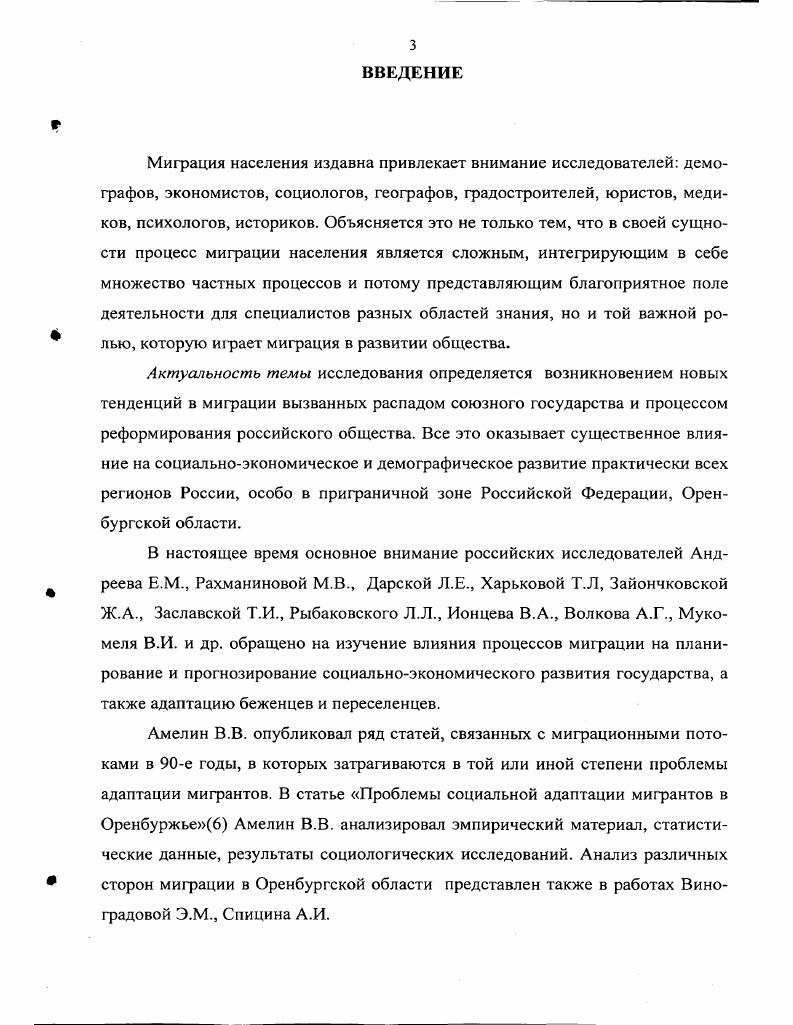 1.1. Содержание понятия Миграция населения 