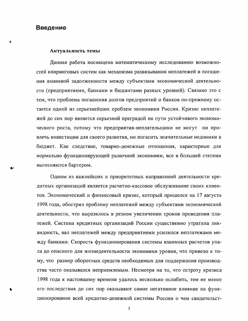 . 2 Цели и задачи моделирования клиринговых систем. 