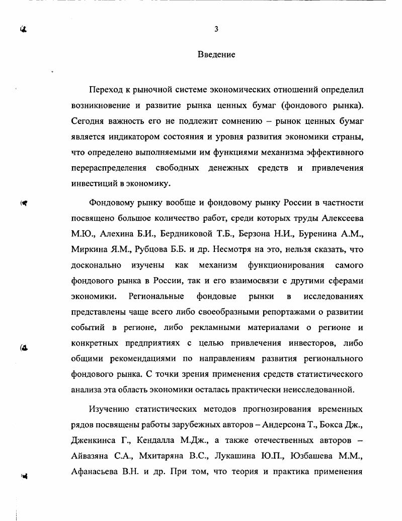 1.2. Потребности участников фондового рынка в статистической информации
