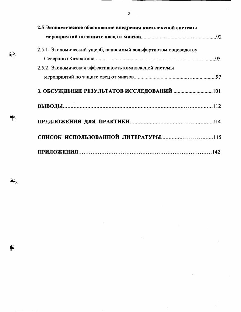 1.2 Средства и методы терапии и профилактики миазов овец 