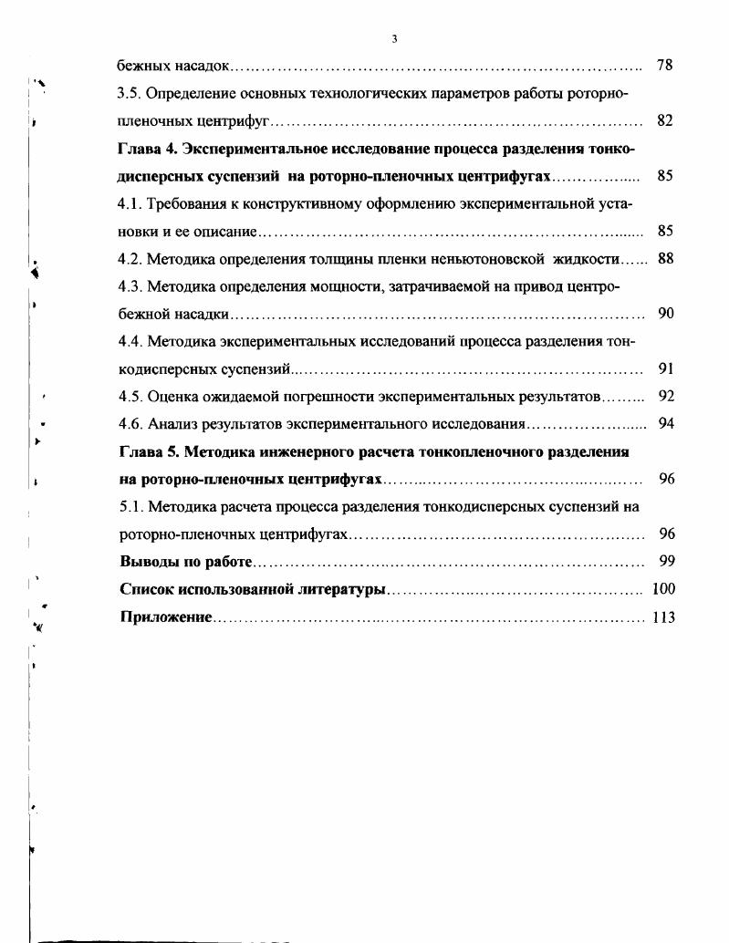 Постановка задачи настоящего исследования 