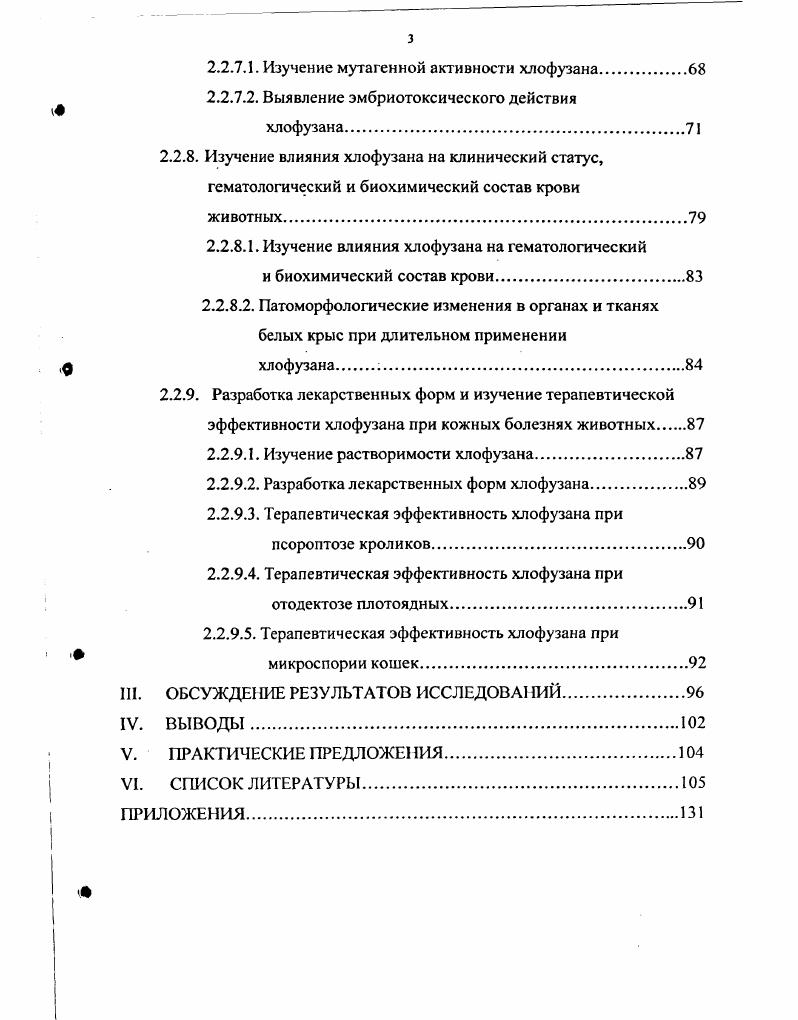 2.1. Материал и методы исследований 