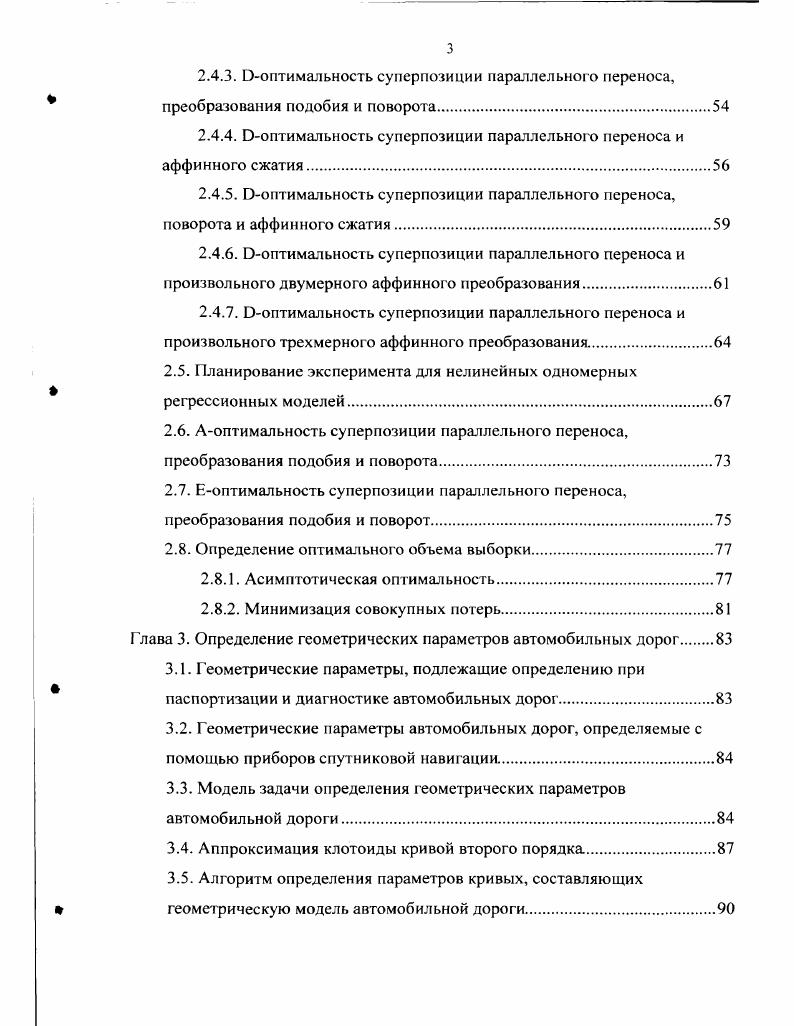 1.1. Мониторинг автомобильных дорог