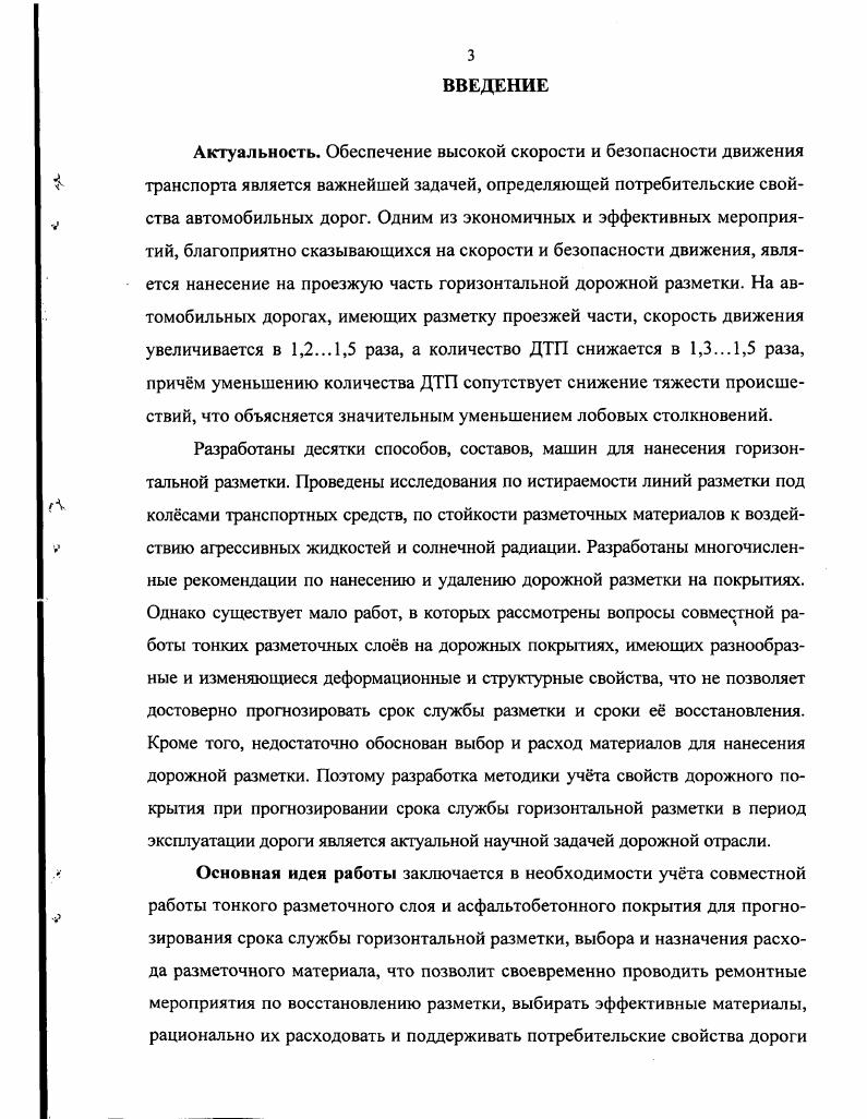 1.2 Материалы и изделия для дорожной разметки, их достоинства и недостатки. 