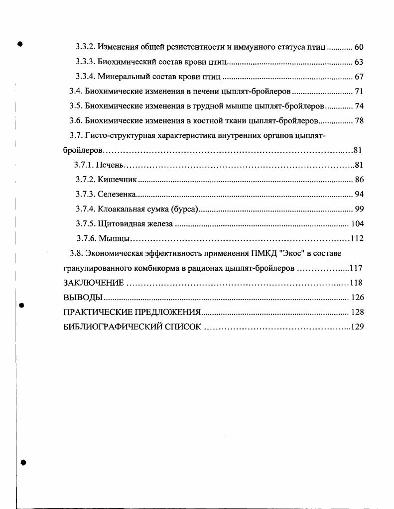 1.3. Физиологические аспекты использования кремнийсодержащих минералов.