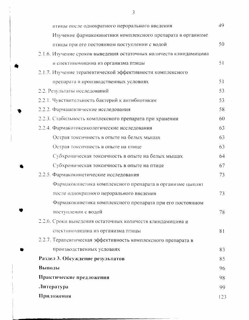 1.2 Химиотерапия бактериальных инфекций птиц