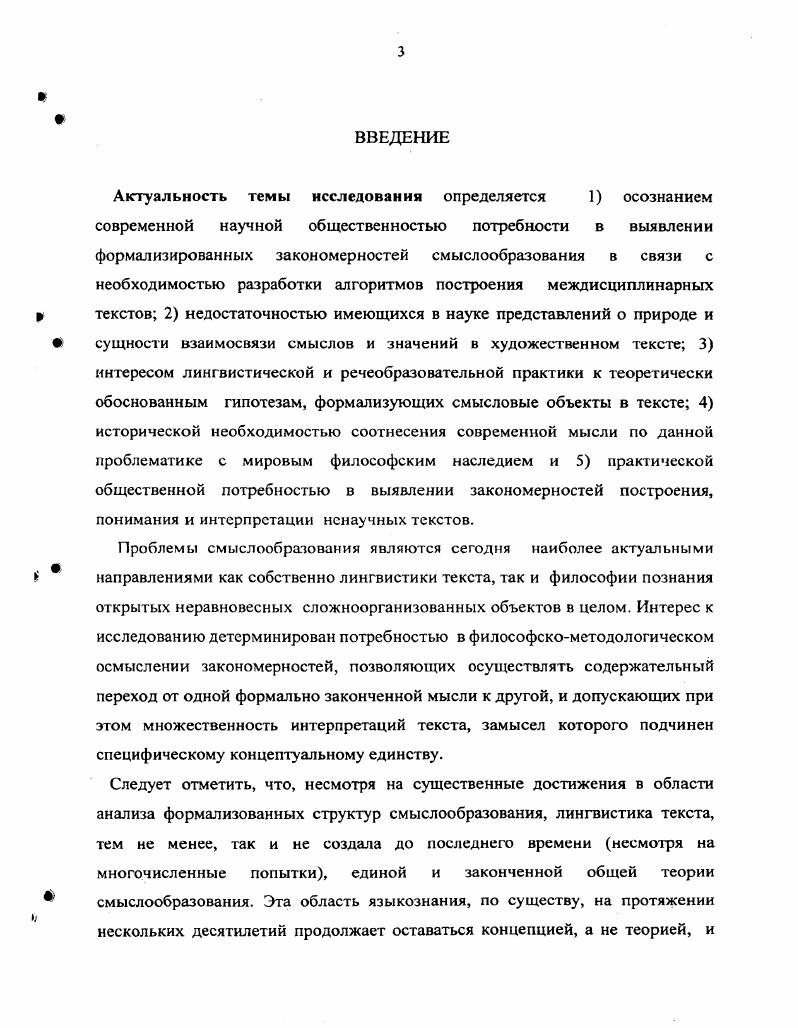 1.2. Философскометодологические проблемы исследования процессов