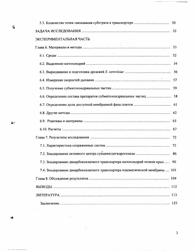 Глава 1. Типы транспортеров, переносящих дикарбоксилаты 