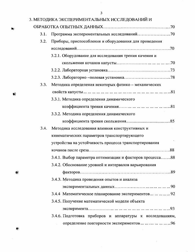 1.1. Белокочанная капуста как объект машинной уборки.