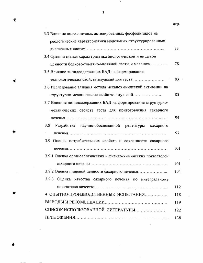 1.2 Ассортимент эмульгаторов, используемых при производстве