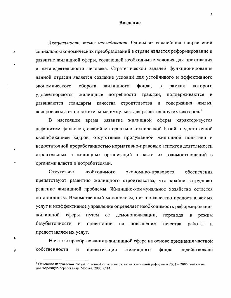 
Теоретические основы формирования жилищной политики в условиях устойчивого развития