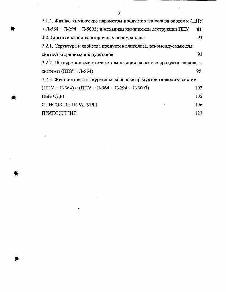1.3. Основные направления утилизации полиуретановых отходов 