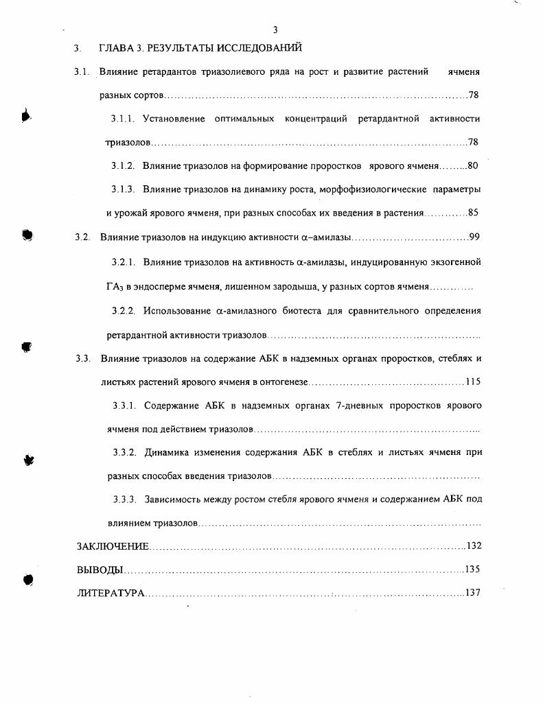 1.2. Триазолы в регуляции роста и развития растений