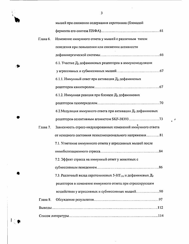 Глава 1. Ссротонинсргическая система