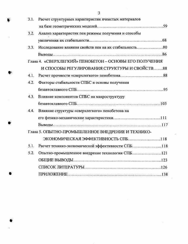 1.1. Пена, как структурообразующий компонент пенобетона.