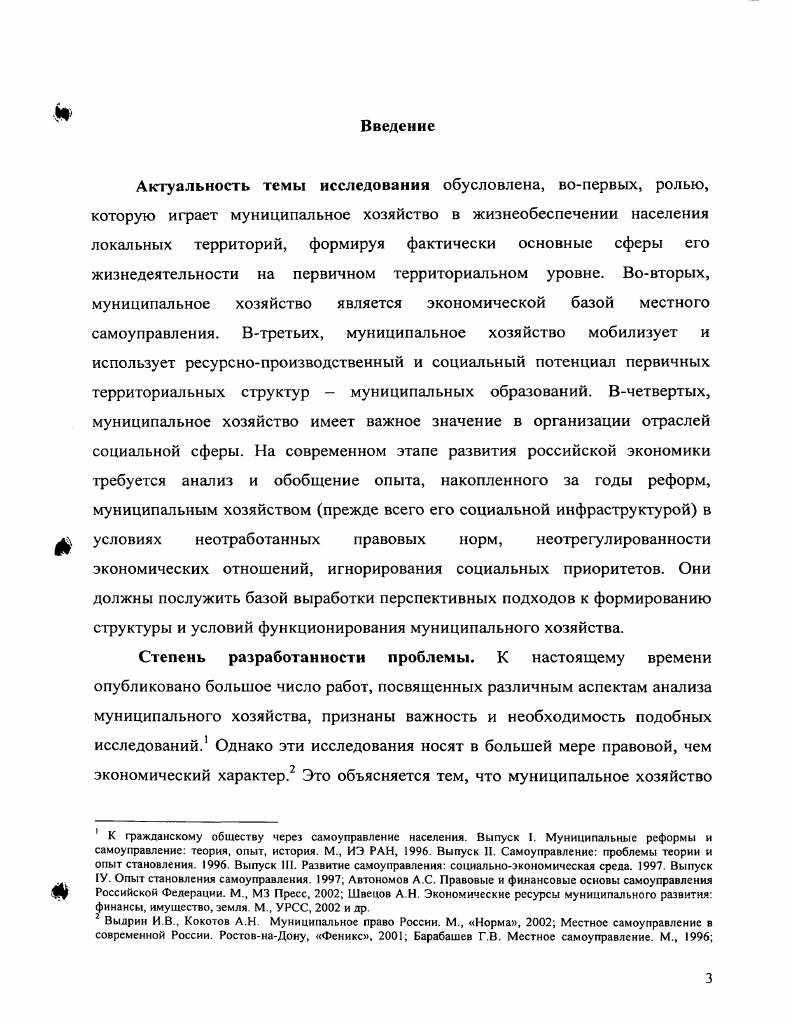 1.1. Местное самоуправление как социальный институт муниципального развития.