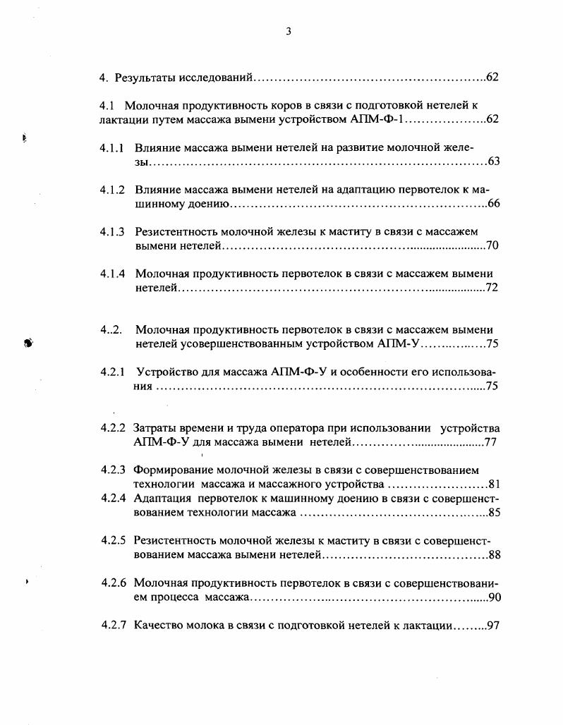 1.2 Пути и способы подготовки нетелей к лактации