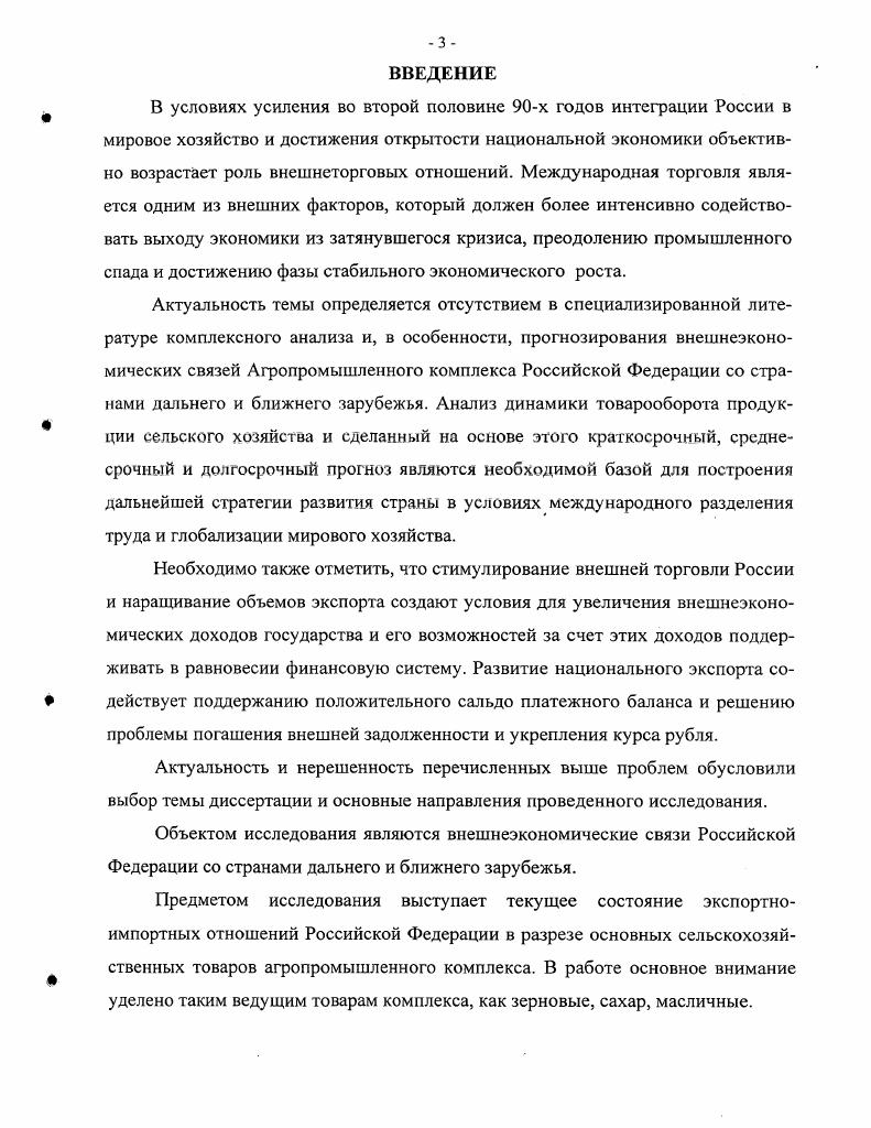 1.2. Мировая торговля основными товарами агропромышленного комплекса