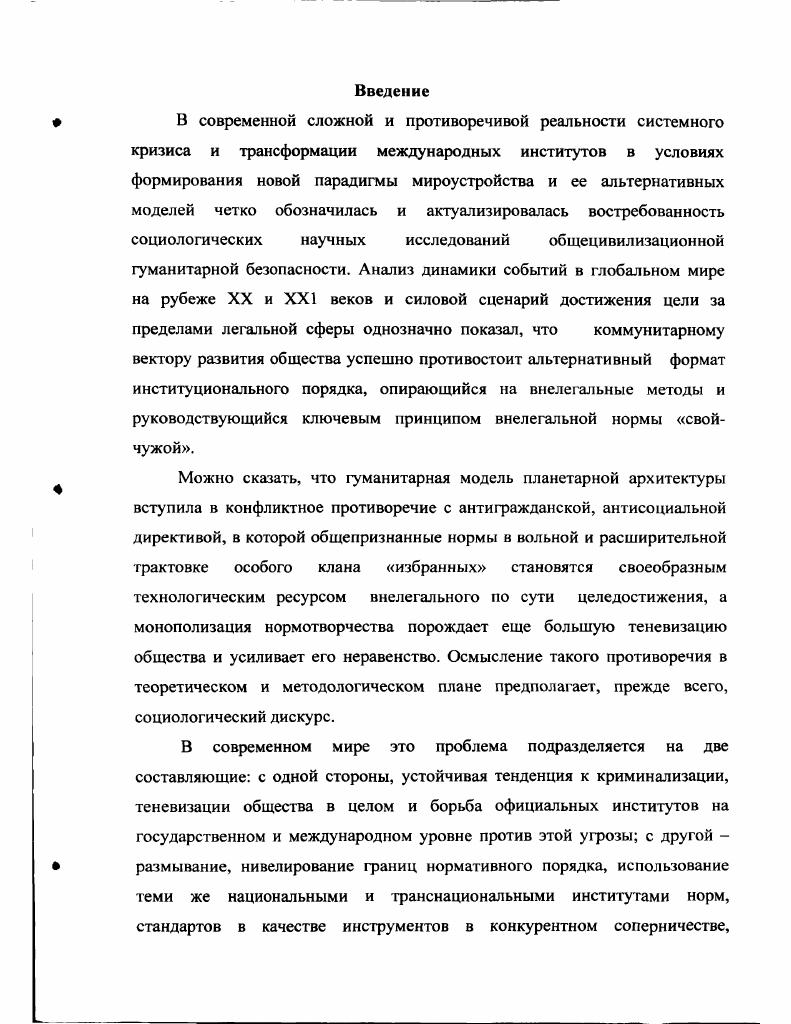 Параграф 1. Анализ экономических подходов в изучении