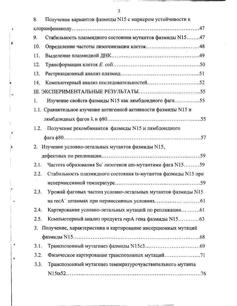 2. Векторы для клонирования в бактериях.