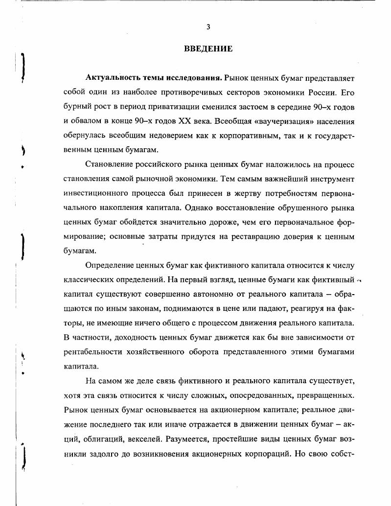 1.1. Акционерный капитал в рыночной экономике 