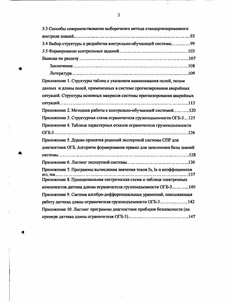 1 Система прогнозирования аварийных ситуаций.