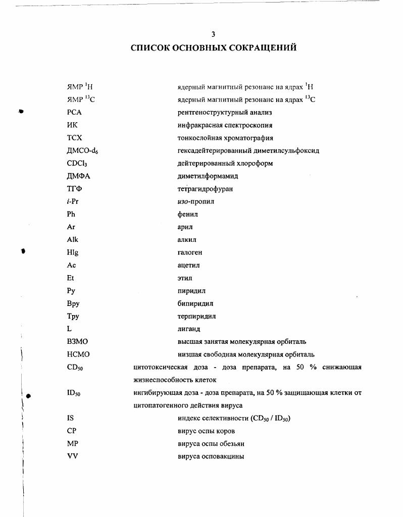 Франк и Ринер i использовали этот метод, чтобы синтезировать 4фенил2,2терпиридин с выходом из 2ацетилпиридина и бензальдегида . Недостатком синтеза Чичибабина являются жесткие условия реакции, низкие выходы и побочные реакции . Вейс i усовершенствовал реакцию Чичибабина путем изменения условий, при которых исключалось кипячение ацетата аммония в ледяной уксусной кислоте . Желание увеличить выходы и разнообразие продуктов приводит к развитию различных многостадийных вариантов синтеза. Затем присоединение по Михаэлю подходящих енолятов енолят 2аисти л пиридина может быть синтезирован i i при взаимодействии бутоксида калия , приводящее к 1,5дикетоиу . Циклизация при обработке ацетатом аммония дает дигидропиридин , который подвергается окислению воздухом до желаемого терпиридина . На практике, однако, условия, требуемые для формирования енона , не совместимы с теми которые необходимы для енолята. Более того, еноны , не имеющие ароматического заместителя , не могут быть выделены, так как лишены стабилизирующего эффекта сопряжения . В некоторых примерах ароматические альдегиды реагируют непосредственно с двумя эквивалентами 2ацетилпиридина, давая 1,5дикетон . Это представляет интерес при получении симметричных 2,2терпиридинов. Использование стехиометрических количеств 2ацетнлпиридина способствует образованию енона , излишек благоприятствует образованию дикетона . Низкие температуры 0 С и короткое реакционное время также благоприятствуют выделению енона . Прямой путь к симметричным 1,5дикетонам предложил Оуслей , в котором два эквивалента 2пиридиллития реагирует с ,,,тетраметилглутарамидом . Дальнейшее закрытие цикла дает 2,2терпиридин с хорошим выходом схема . 