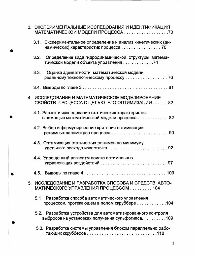 установках сероочистки дымовых газов