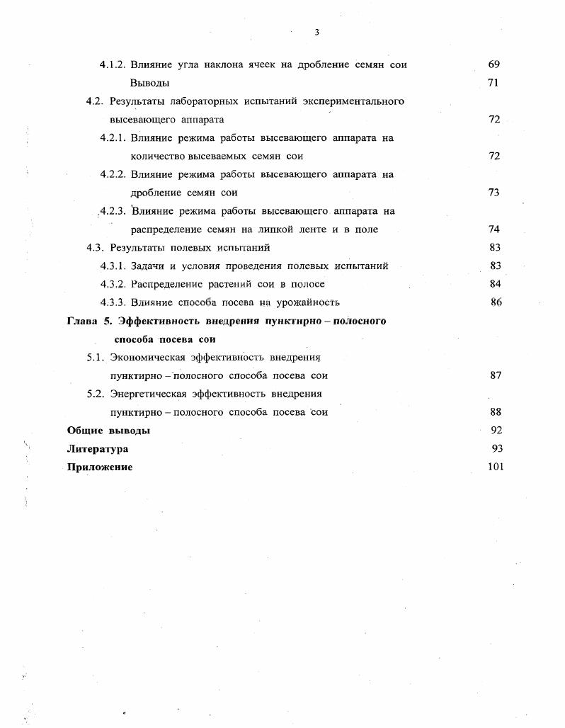 1.1. Соя общие сведения о культуре 