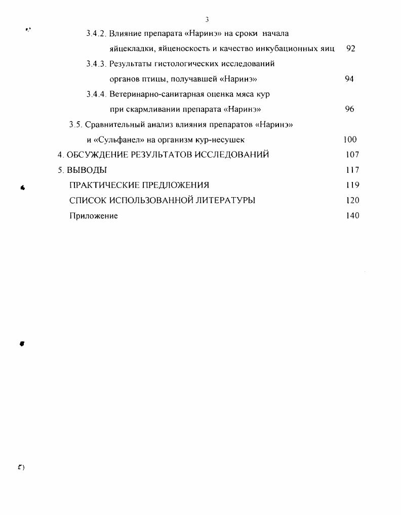 в птицеводстве для коррекции обмена веществ и повышения продуктивности