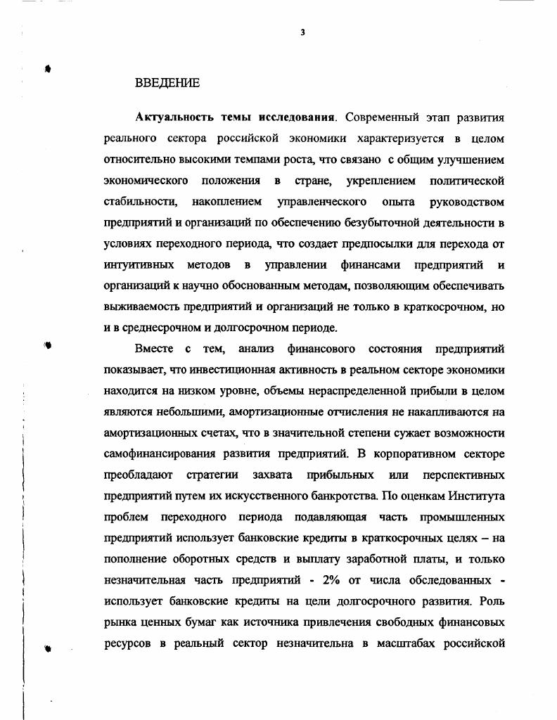 1.3. Анализ исследований проблем финансового обеспечения корпоративных стратегий. 