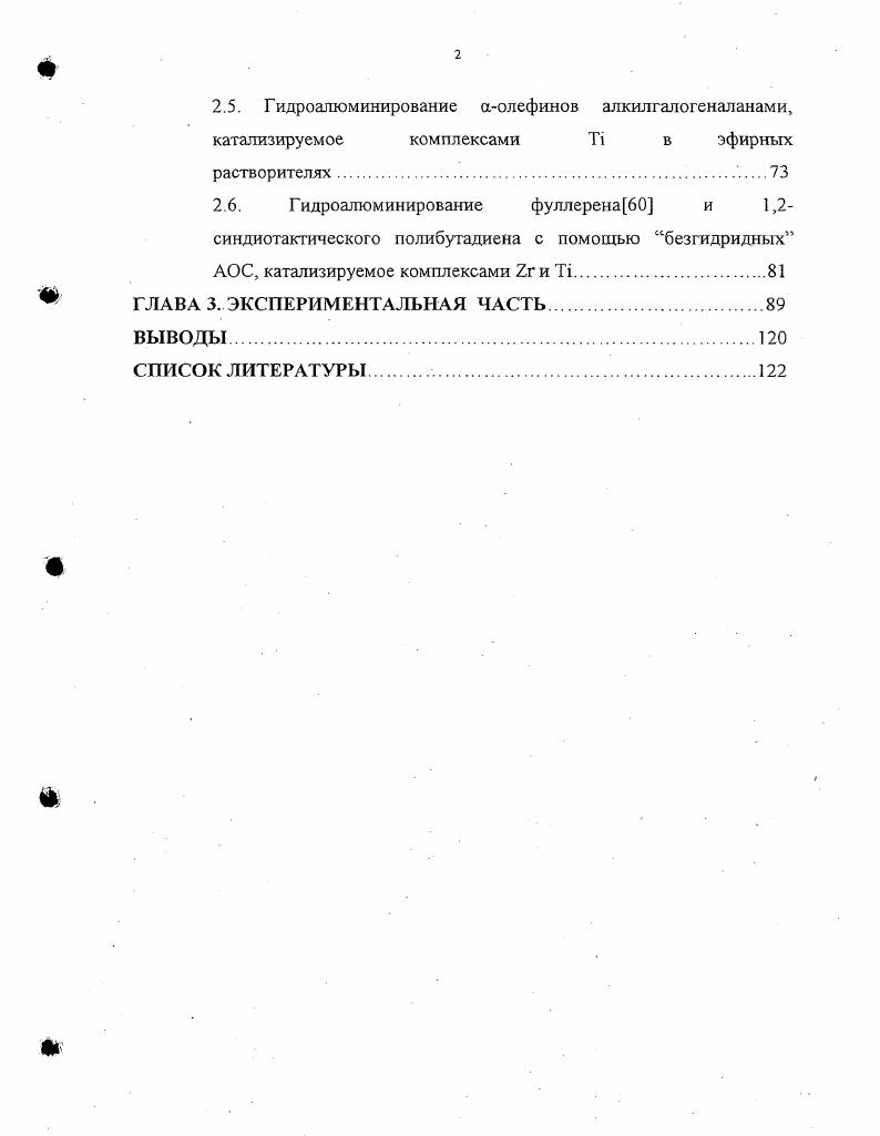1.1.1. Каталитическое гидроалюминирование олефинов. .