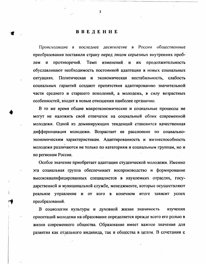 1. 1. Сущность и основные этапы процесса социальной адаптации молодежи.