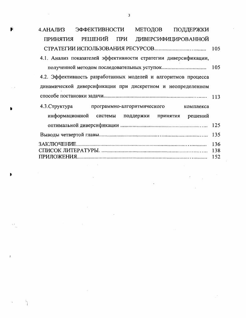 2.МОДЕЛИРОВАИЕ ДИНАМИЧЕСКОЙ ДИВЕРСИФИКАЦИИ НА ОСНОВЕ МНОГОКРИТЕРИАЛЬНЫХ МОДЕЛЕЙ.