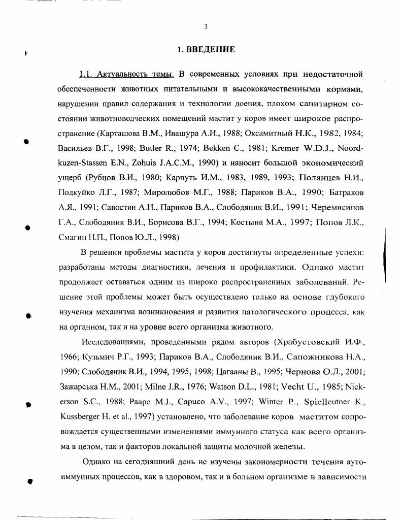 щ Церивадзе Т. Н., Семенов М. В., Степанова И. И.П. С.К. К., i X. I., . В ряде работ показано влияние различных видов антител антирецепторных, антиидиотинических в регуляции иммунного ответа Ширинский , Абрамов В. В., Ибрагимов А. Р., , установлены феномены супрессии аллотипа и идиотипа , , . Артемкин В. Д., Санько Н. М., Калия Н. С., Матвейков Т. П. и др. Хотя и при наличии некоторой генетической детерминированной слабости гомеостатических механизмов появляются клоны клеток, реагирующие на собственные ткани или изоантигены . П.Грабар рассматривает аутоиммунизацию, как частный случай синтеза глобулинов, роль которых сводится к очистке организма от продуктов клеточного метаболизма. В условиях патологии увеличивается поражение тканей, в связи с чем усиливается необходимость в синтезе белков, способных фиксировать продукты метаболизма. Аутоантигелообразование, по мнению О. Так, примерно у женщин при быстром прекращении кормлении ребенка грудью появляются аутоантитела против антигенов собственного молока Бойд У. В.Л. Морозов , Л. Якубов, А. В.Сахарова, Н. По мнению С. А.Гаджиева, Л. В.Догеля, В. Л.Ваневского протинотканевые антитела являются иммуноглобулинами класса и М. А.Р. Ибрагимов отмечает в своих работах, что аутоантитела, возникшие под действием мутаций, относятся к иммуноглобулинам класса и А. Ломакин М. С., i , i , . I., отмечают и роль глобулинов. Все эти работы свидетельствуют о том, что как выработка антител, так и развитие повышенной чувствительности к собственным белкам нормальное проявление функции иммунной системы. По мнению И. М.Лямперта , И. Л.Вейсмана, Л. Е.Худа, У. Б.Вуда достоверно не установлено участие аутоиммунных процессов в формировании поражения тканей. Следовательно, патологическое влияние аутоантител может быть реализовано лишь в определенных условиях, которые не всегда имеются. Этим можно объяснить наличие циркулирующих антител, не выявляющихся клинически, то есть антител свидетелей патологического процесса. Но на протяжении заболевания соответствующие условия могут возникнуть, и аутоантитела могут реализовать свои патогенетические возможности Караулов , Балашов , . Я.Л. Рапопорг считает, что истинные аутоиммунные болезни очень редки, чаще имеют место иммунопатолог ические вторичные реакции, наслаивающиеся на основное заболевание. Однако эти критерии очень трудно учесть даже при истинных аутоиммунных заболеваниях. А.Д. Адо выделяет три вида аутоантител агрессивные аутоантитела, способные оказывать повреждающее воздействие на клетки и ткани защитные аутоантитела, способствующие выздоровлению больного антитела свидетели, выявление которых не связывается ни с повреждающими, ни с защитными реакциями. Такое деление не исключает положение о том, что это могут быть не разные виды антител, а одни и те же, но оказывающие различный эффект в зависимости от количества и условий Адонкин Ф. С., Е. М., . Противотканевые антитела по своим физикохимическим и иммунологическим свойствам не отличаются от антител, вырабатывающихся против чужеродных антигенов. I.i, . При аутоиммунных процессах может иметь место конкуренция циркулирующих антител и сенсибилизированных лимфоцитов за детерминанты тканевых клетокмишеней, причем противотканевые антитела могут при этом защищать клетки от воздействия на них запрещенных иммунокомпетентных клеток Кашкин К. П., . Противоречивость в оценке роли аутоантител может быть объяснена рядом обстоятельств уровень аутоантител, циркулирующих в крови, не полностью отражает их участие в развитии патологического процесса уровень аутоантител при одном и том же заболевании на разных стадиях не одинаков различные методики выявления аутоантител отсутствуют единые критерии оценки степени аутоиммунизации. Основная роль в этих механизмах отводится Тлимфоцитам Фьюденберг X. Пинк Дж, Стайте Д. Мамикоян , Саркисян О. М., Дарбинян Г. Ж., . А.Д. Сперанский создал школу, которая рассматривает выработку антител как нервнорефлекторный механизм, а П. Ф.Здродовский и А. 