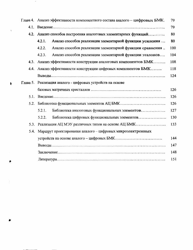 1.2. Анализ конструсгивньх особенностей аналоговых БМК
