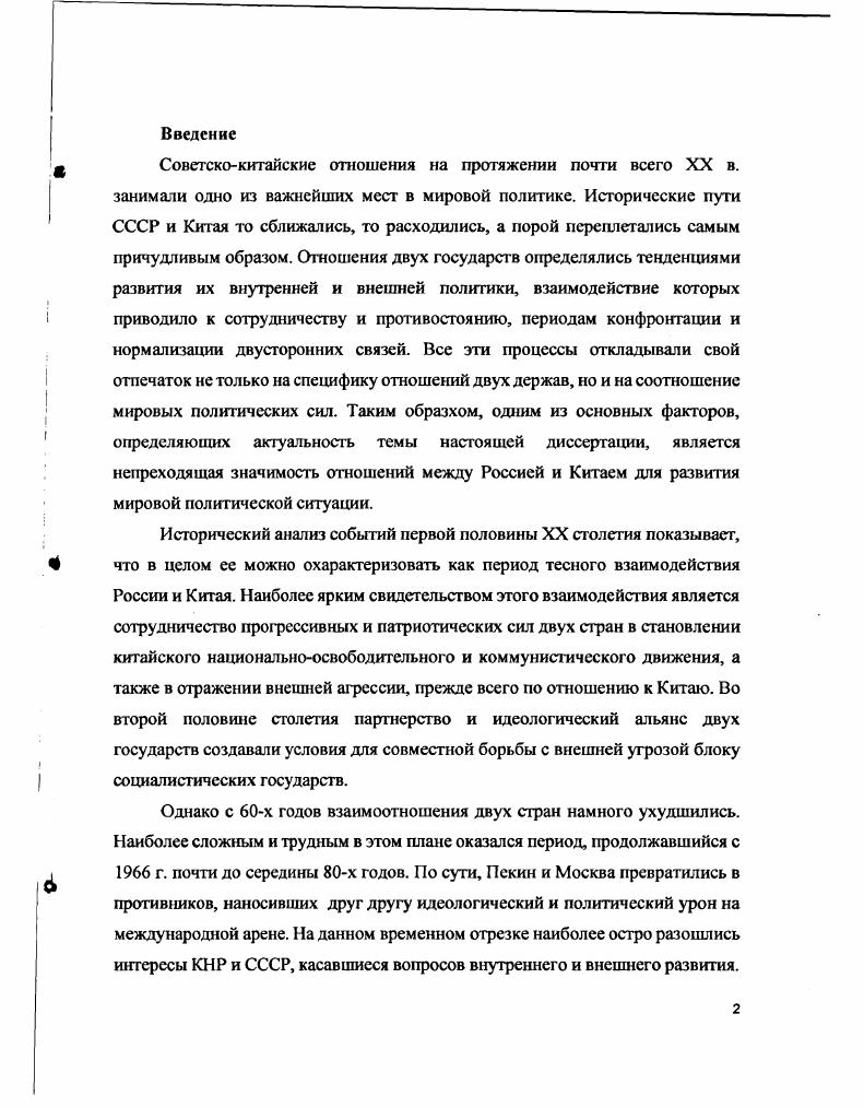  I. Основные вехи и закономерности развития китайскосоветских