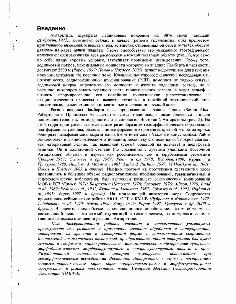 1.3. ГЕОФИЗИЧЕСКИЕ ИССЛЕДОВАНИЯ В РЕГИОНЕ ЖЕЛОБА ЛЛМБЕРГА И ЗАЛИВЕ ПРЮДС