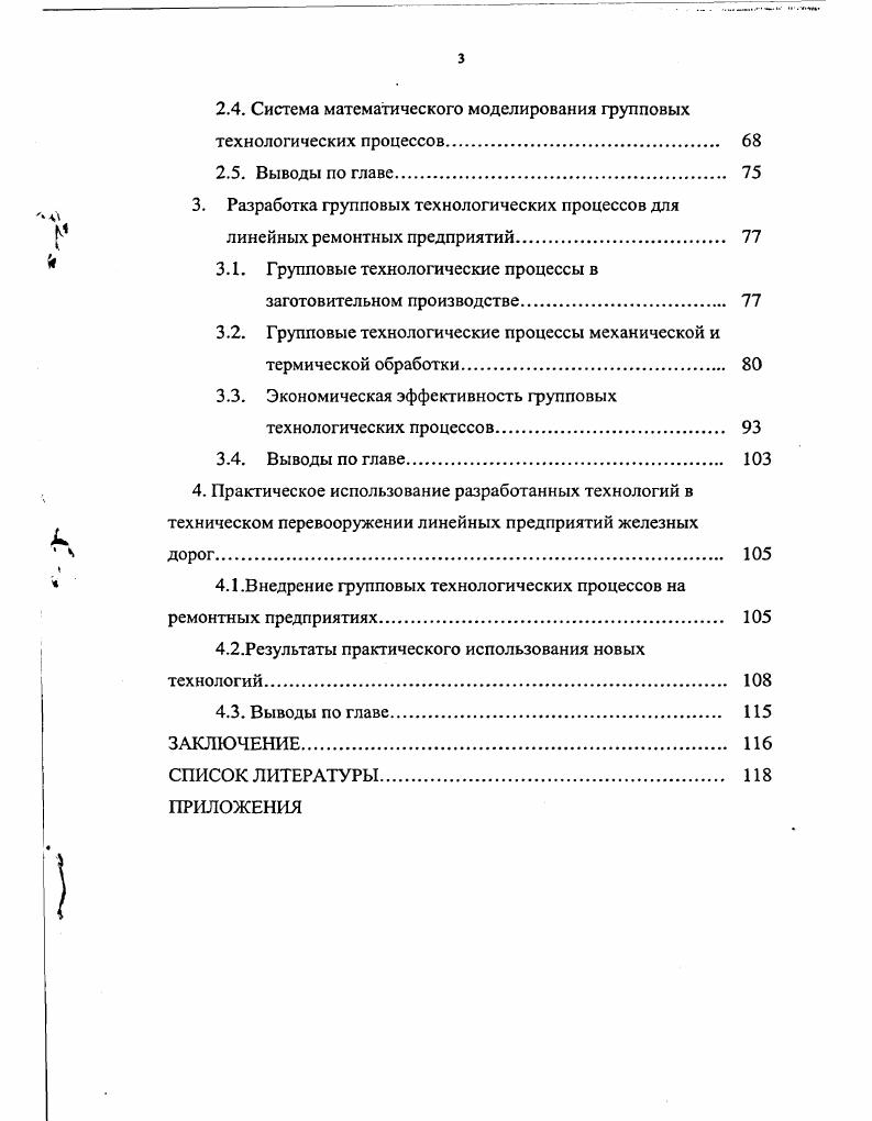 1.2. Возможности повышения производительности ремонтных процессов. 