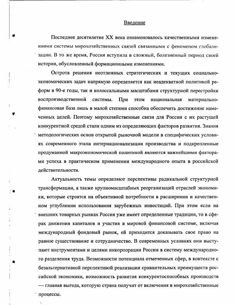 2.1. Стратегия внешнеэкономической безопасности России 