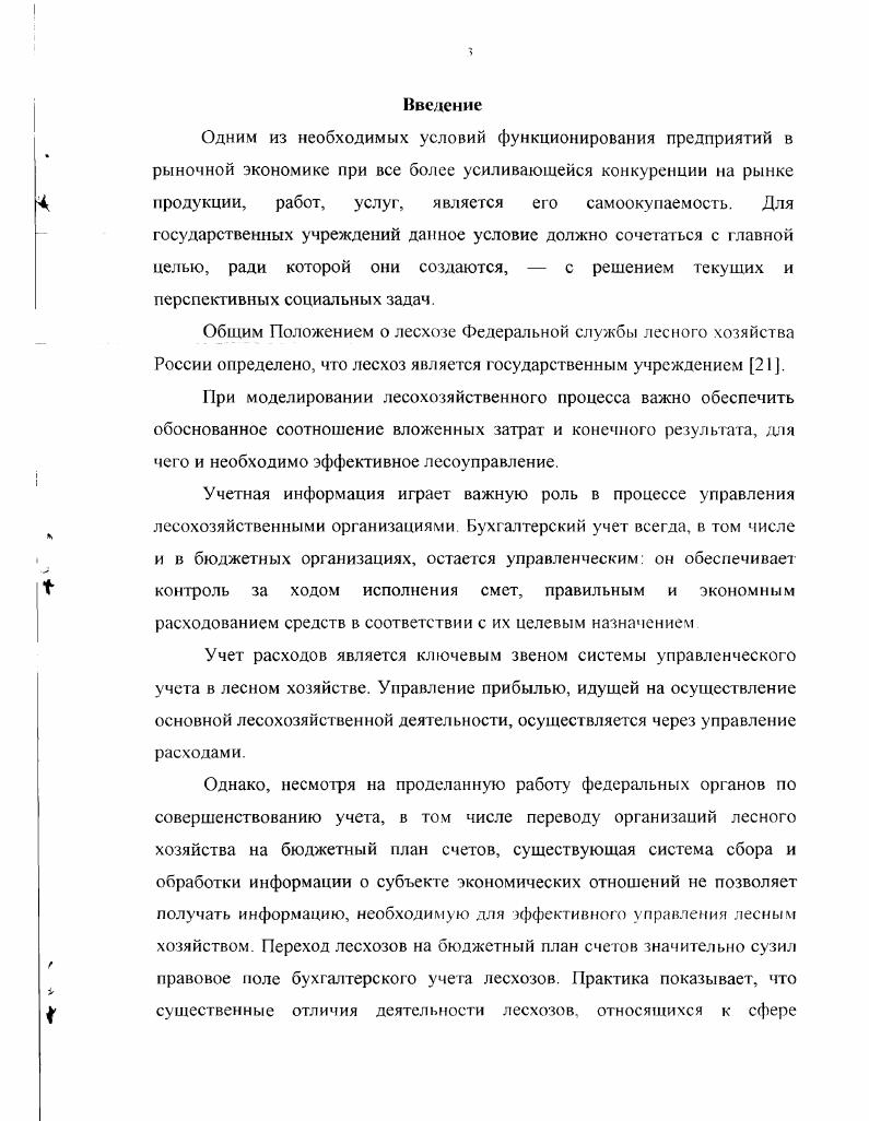 1.2. Организация управления лесным хозяйством. с.