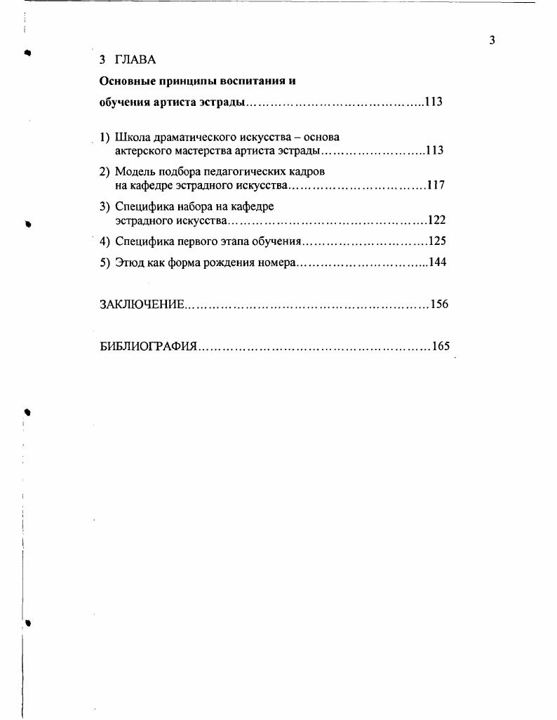 1 К дискуссии об эстраде как виде искусства