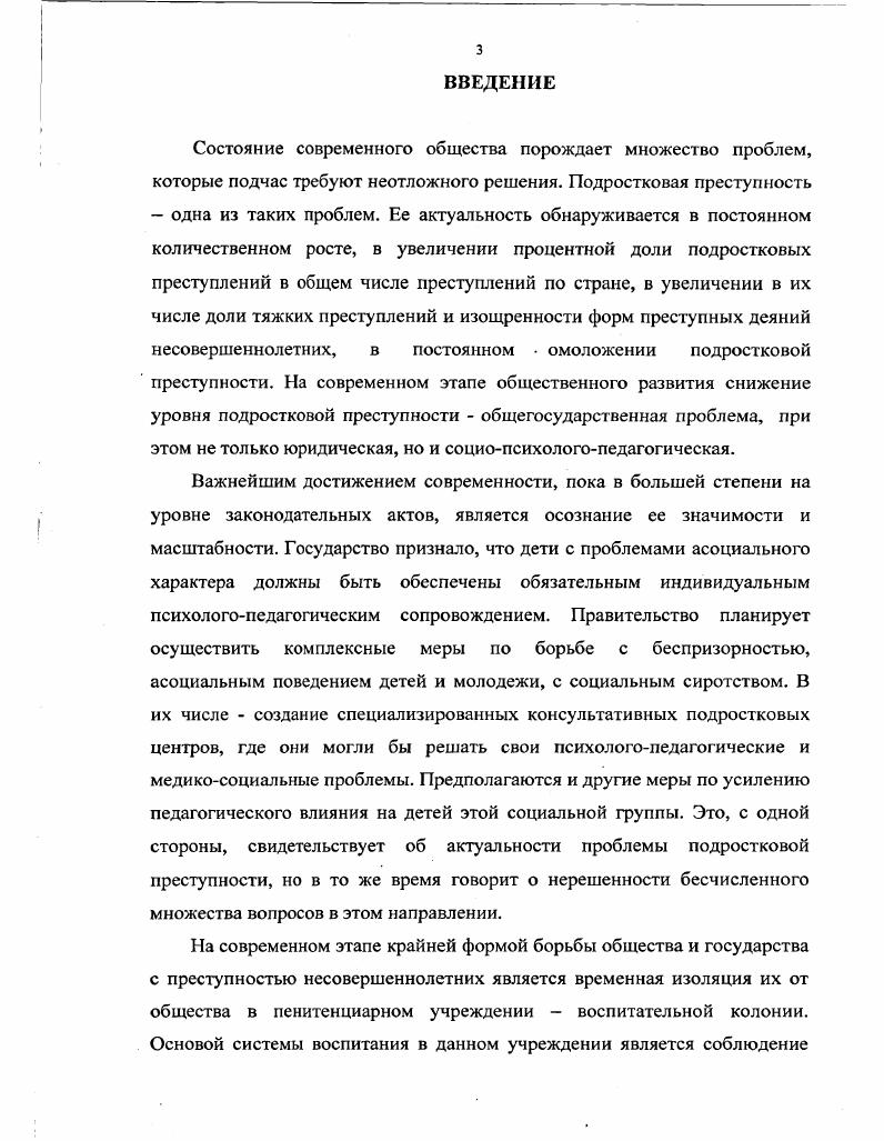 1.2 Социопсихологопедагогические аспекты подростковой