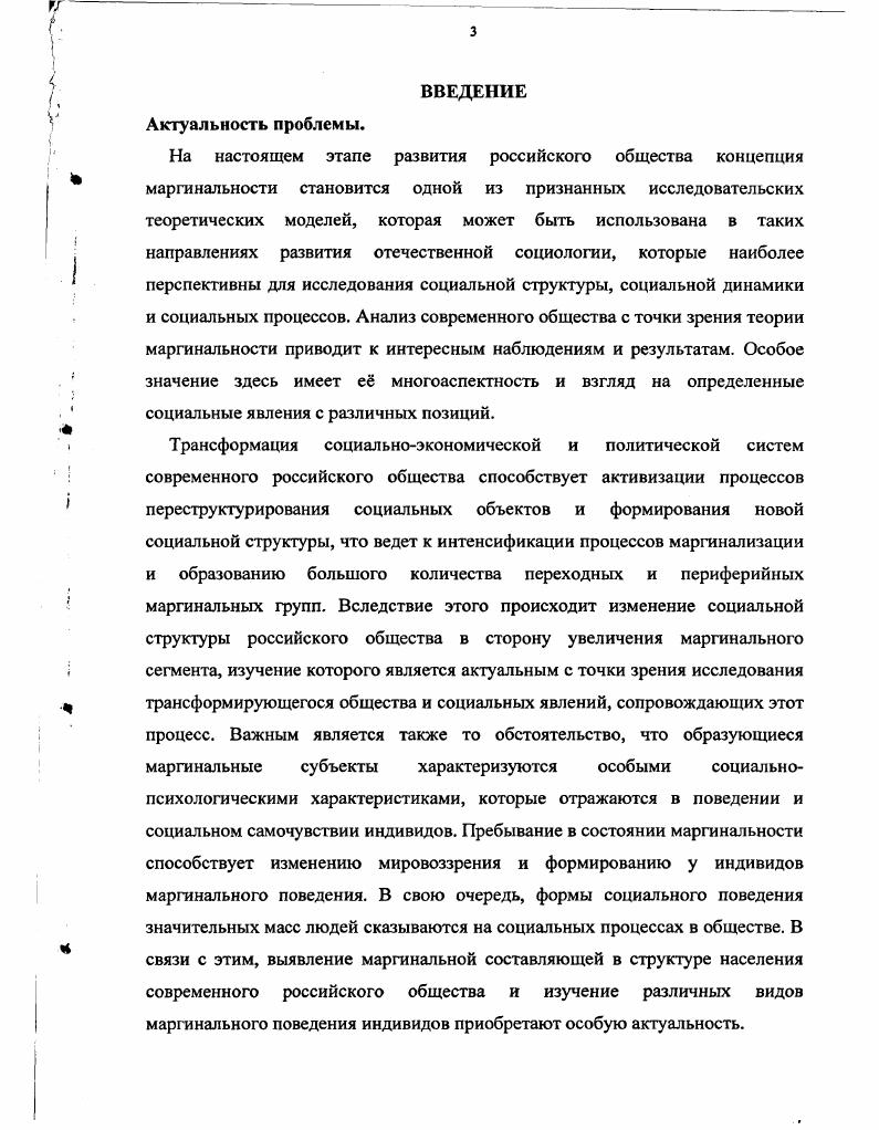 1.1. Теоретические предпосылки концепции маргинальности