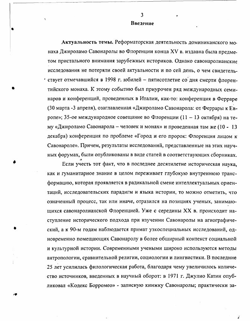  1. Пророк идеальной Церкви об обществе равнодушных.