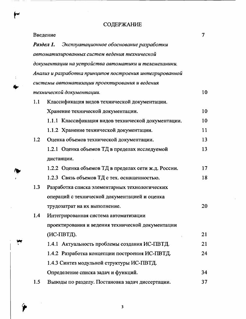 1.1.1 Классификация видов технической документации.