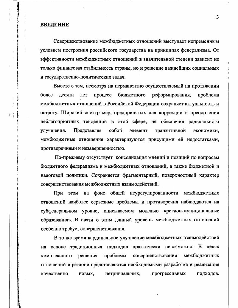 1.2. Сущность, содержание и формы межбюджетных отношений 