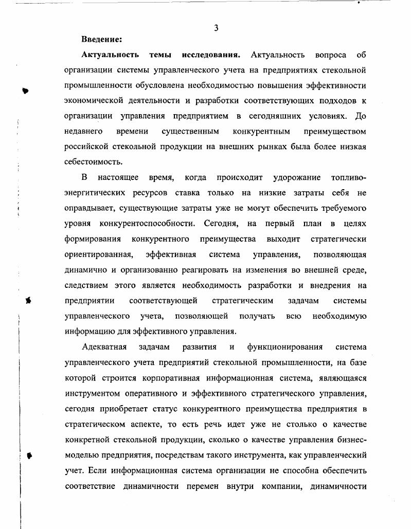 2.1. Организация управленческого учета на предприятии стекольной промышленности