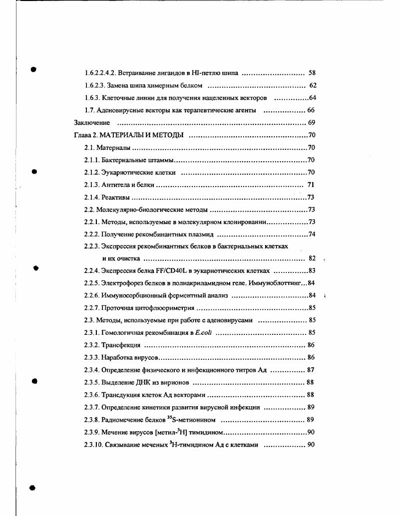 1.2. Структурные белки капе ид а Ад 