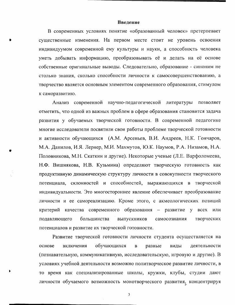 1.2. Учебная деятельность как лаборатория творческого